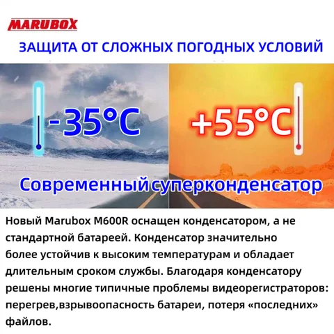 Marubox M600R Комбо-устройство 3 в 1, Автомобильный видеорегистратор с оповещениями о камерах, Гибрид, разрешение видеозаписи Super HD 2304x1296, широкий угол обзора в 170°, поворотное крепление 360°, суперконденсатор