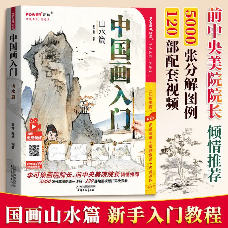 

Для начинающих китайской живописиКитайская живопись Кисть для рисования Копия альбома Живопись тушью Пейзаж Учебник по рисованию цветов и птиц