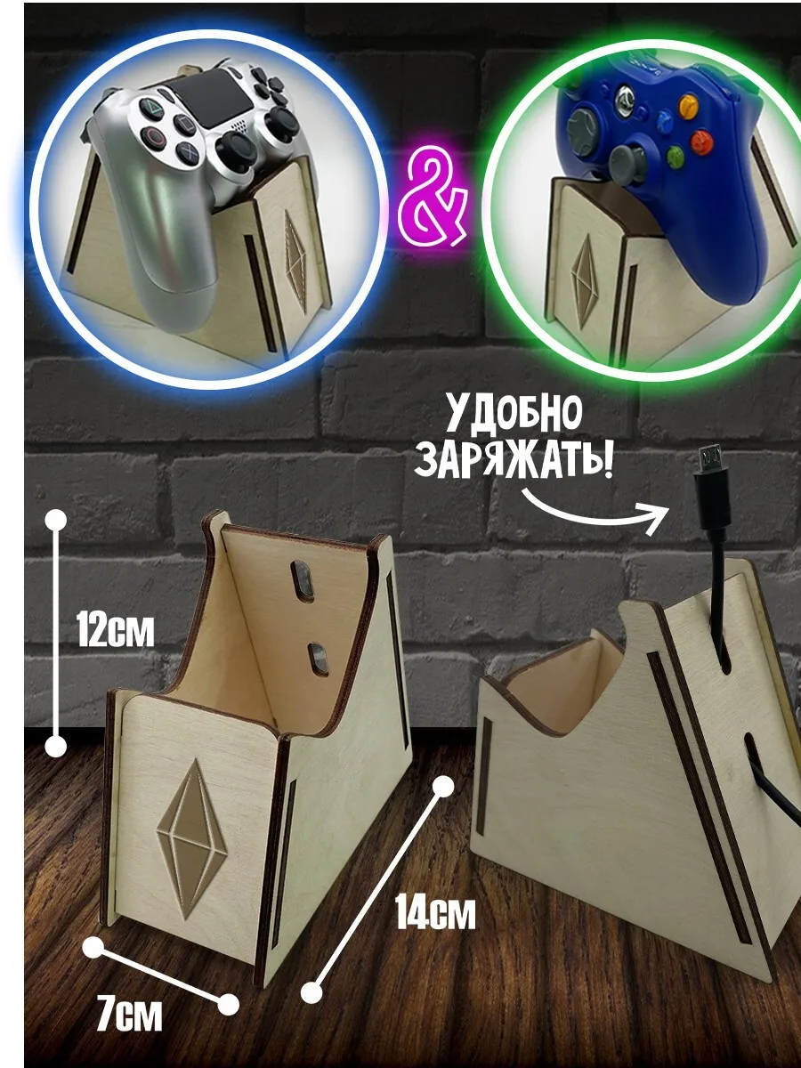 Деревянная подставка для геймпада джойстика слайдера The Sims 4 - держатель контроллера на 93.
