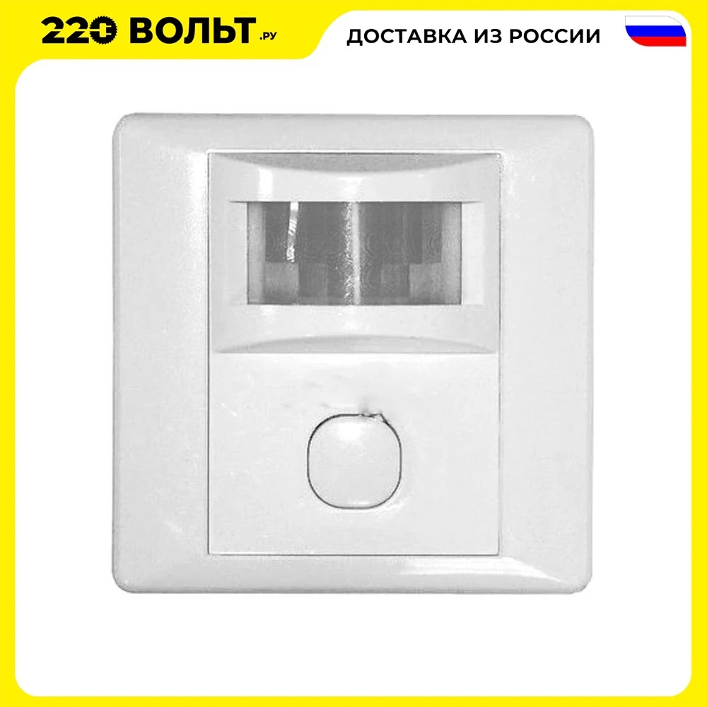 Датчик Движения Цена