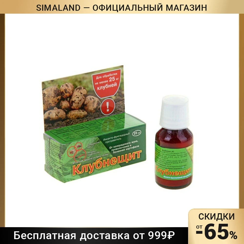 Купить Для Обработки Картофеля Цена