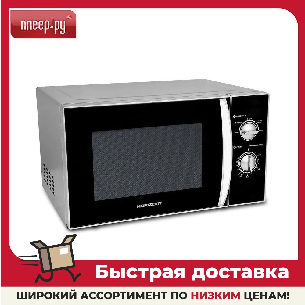 Микроволновая Печь Horizont 20mw800 1479bds Купить