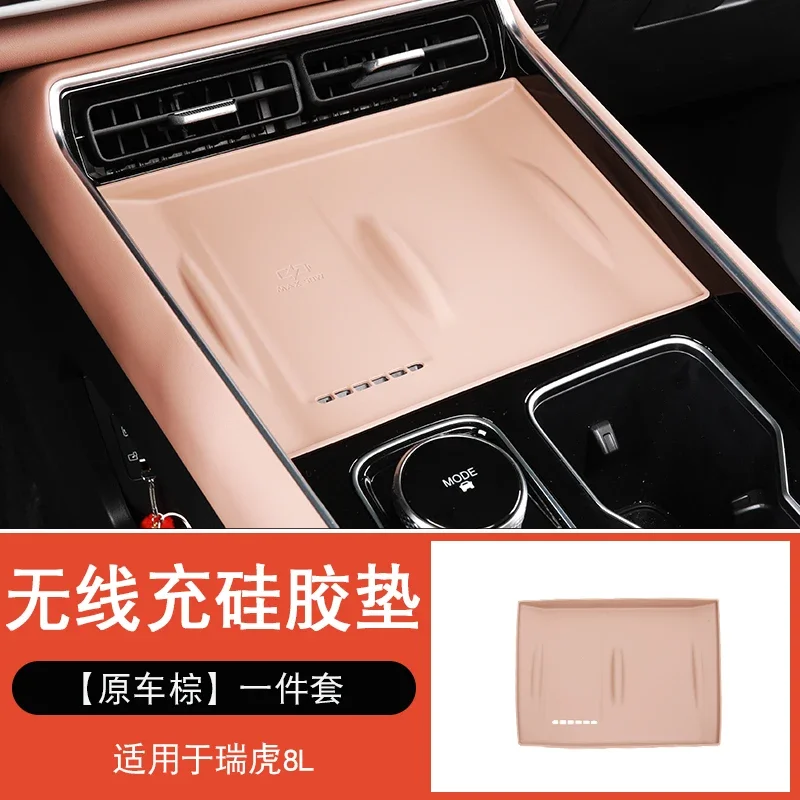 

Для Tiggo 9 Chery Tiggo 8L автомобильное центральное управление, защитная накладка для беспроводной зарядки, силиконовая накладка, защитный чехол, автоинтерьер