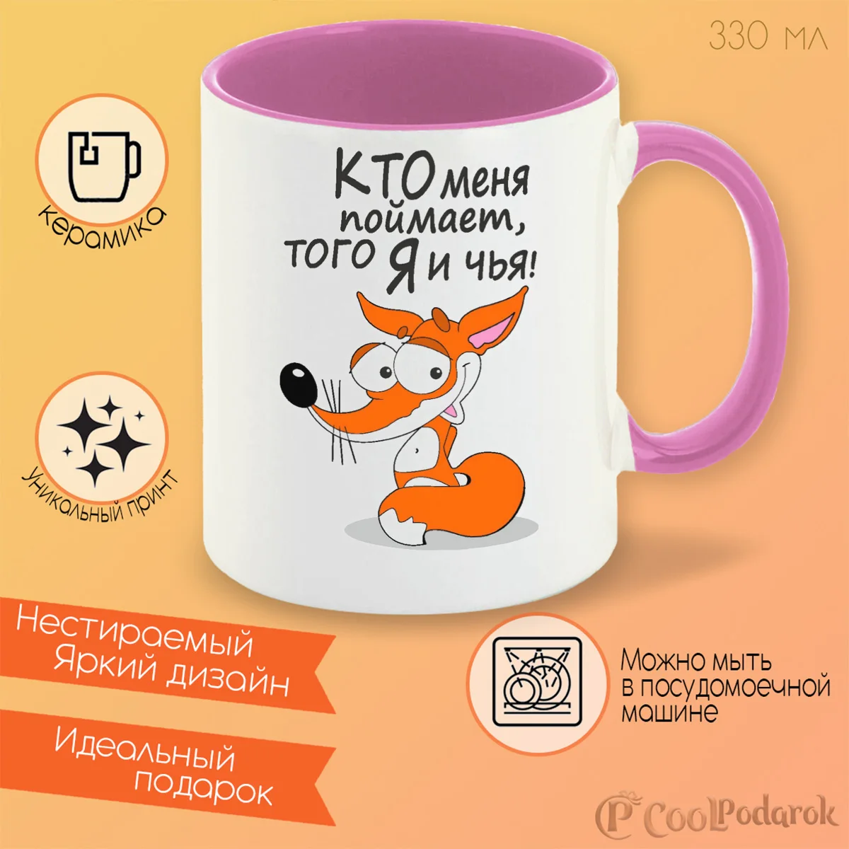 Кружка CoolPodarok Кто меня поймает того я и чья