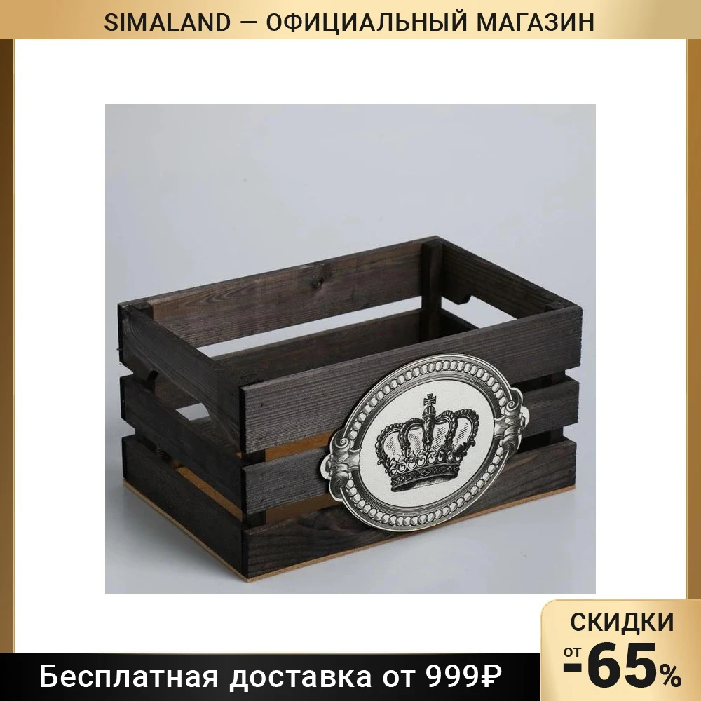 Ящик для хранения "Корона" 30х15х20 см 4367374 |
