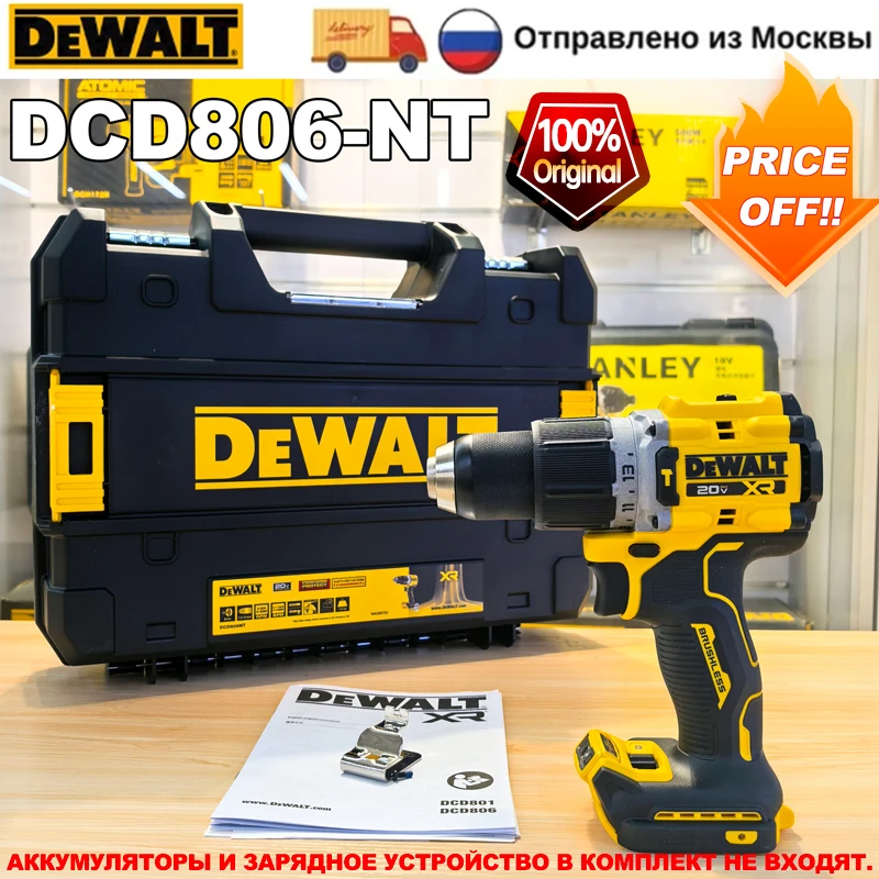 

DEWALT DCD806 Ударная дрель 20 В