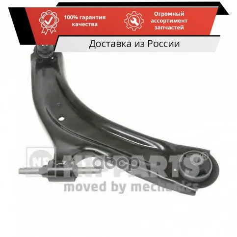Рычаг подвески N4911034 NIPPARTS арт.