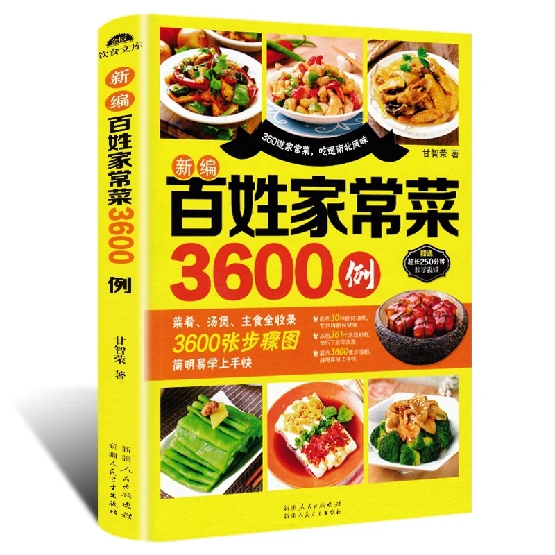 

3600 Boxes Of Common People'S Home-Cooked Dishes, Easy-To-Make Recipes, Chinese Cooking Textbooks