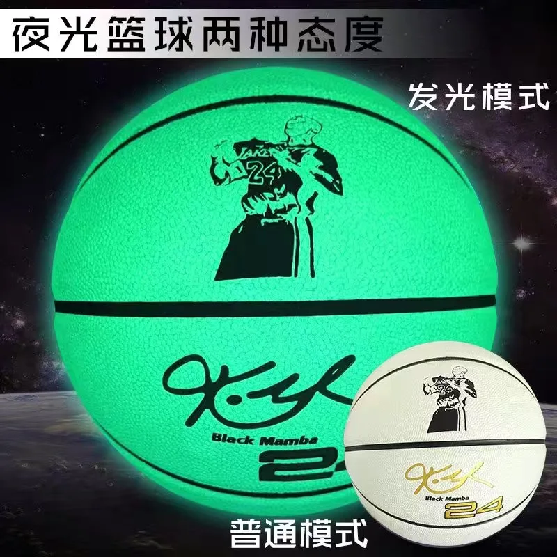 Светоотражающие светящиеся баскетбольные мячи Размер 7 уличные крутые Детская
