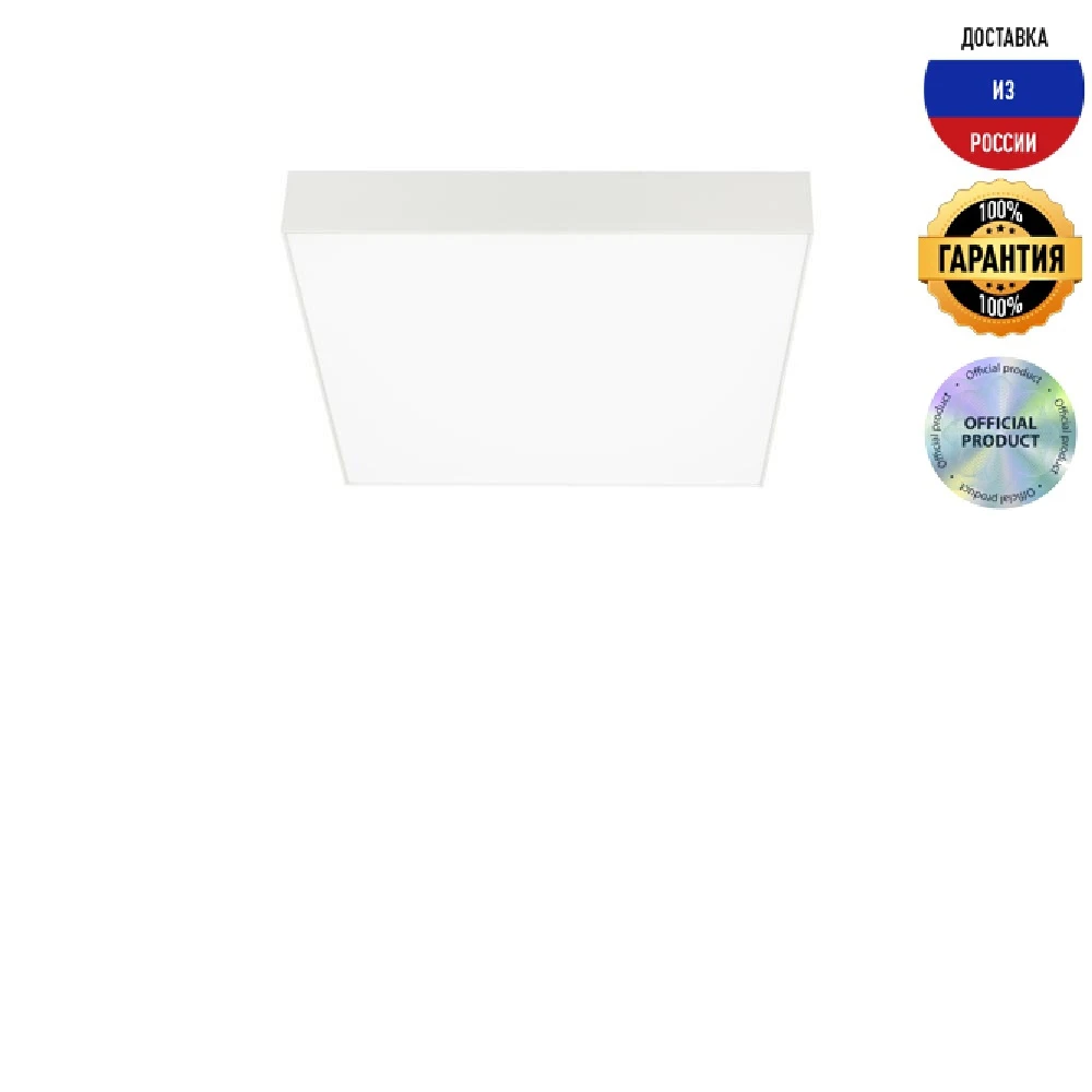 Потолочный светильник Arlight SP-Quadro-S400x400-40W Day4000 034798 LED IP40 40 Вт 220-240 В 3200 lm 4000 K белый |