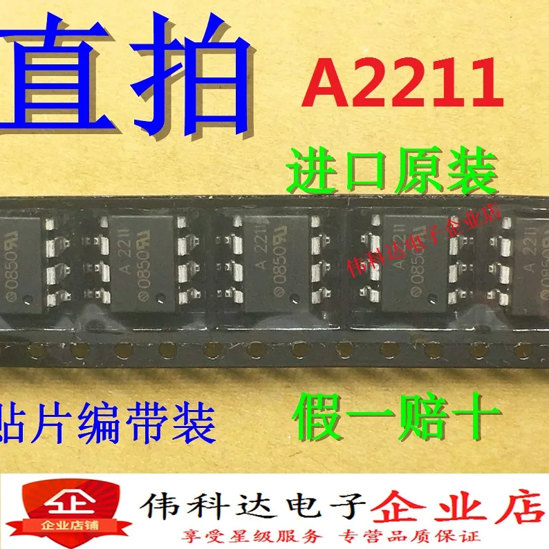 

Free shipping HCPL-2211-500E A2211SOP8 10PCS