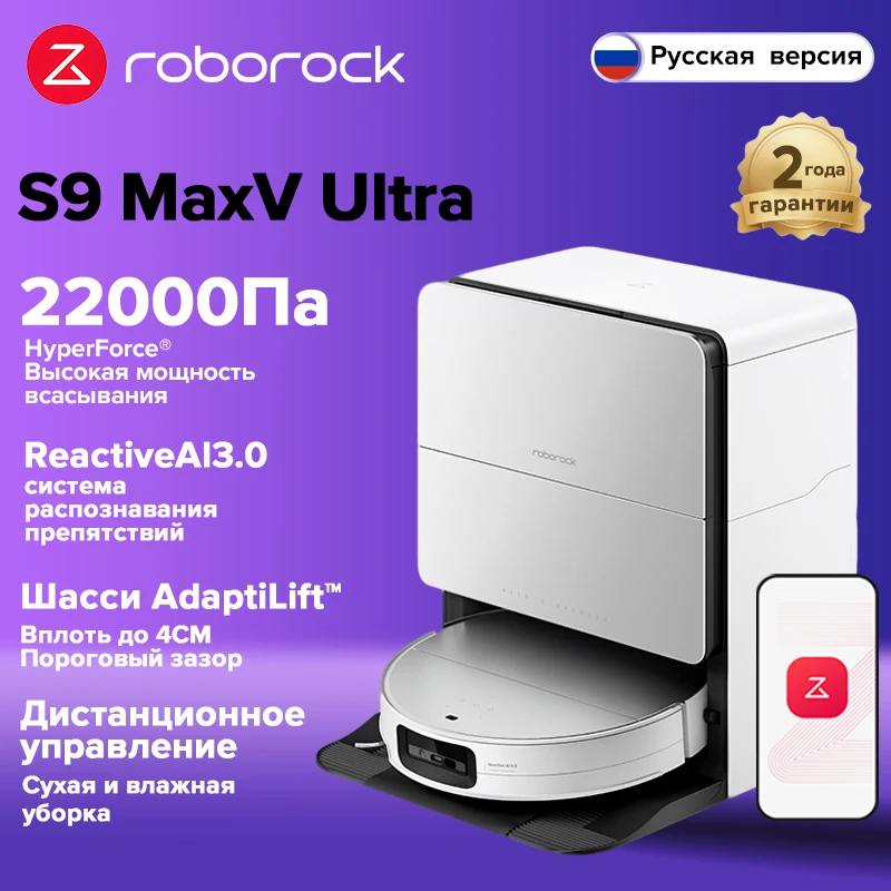 Робот-пылесос Roborock S9 MaxV Ultra, 60 Вт, беспроводной, сухая уборка, пылесборник