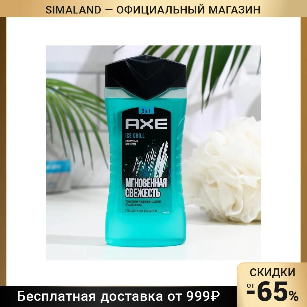 Shower gel 2 in 1 AX Ice Chill 250 ml for women men body care Bathroom supplies Beauty Health Body Products Gels Bath |