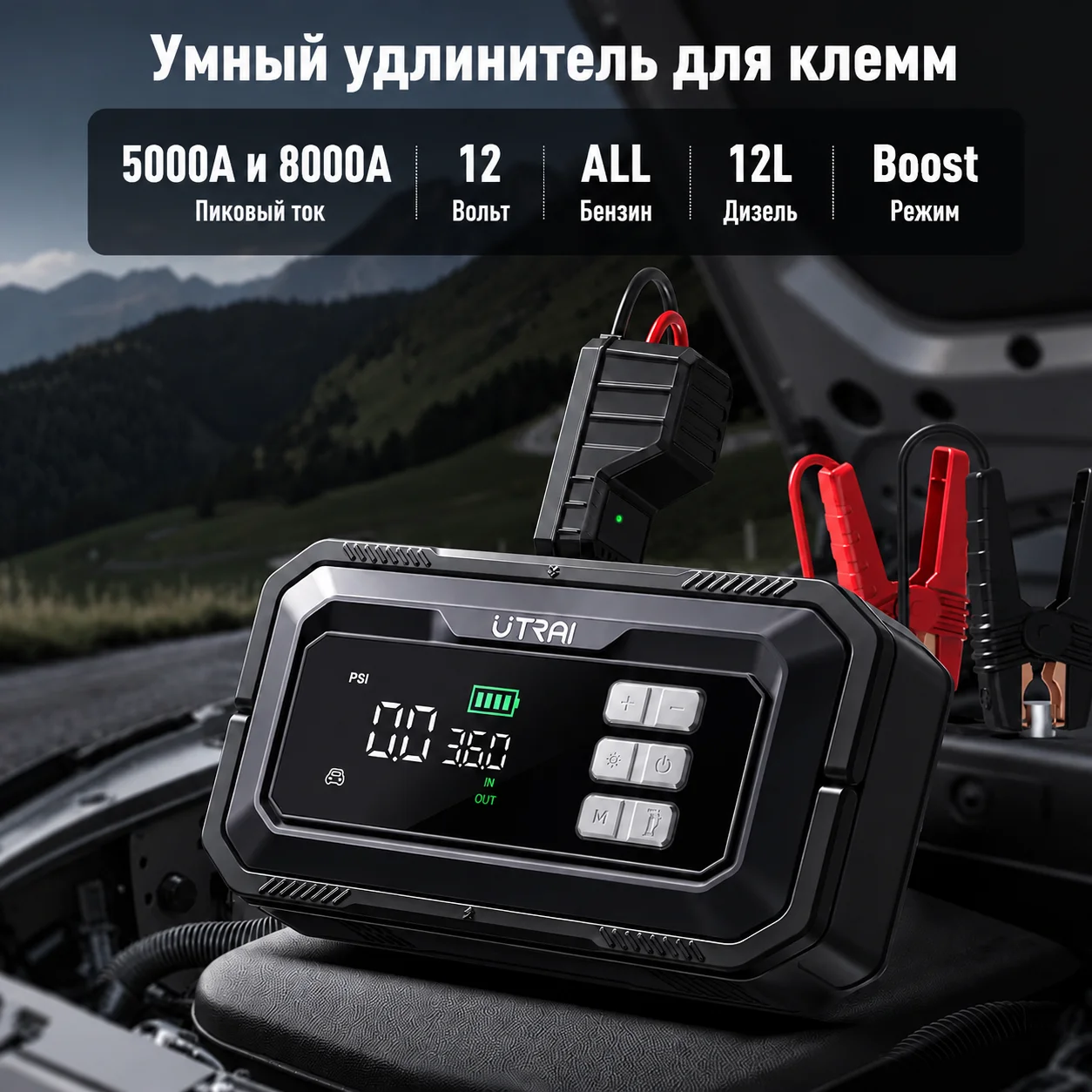Фото UTRAI Универсальный пуско-зарядный аппарат 5000A и 8000A №2