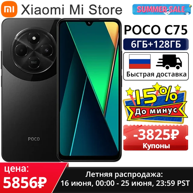 Смартфон Poco c75 8/256