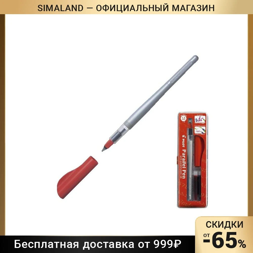 Ручка перьевая для каллиграфии Pilot Parallel Pen 1.5 мм картридж IC-P3 набор в футляре |