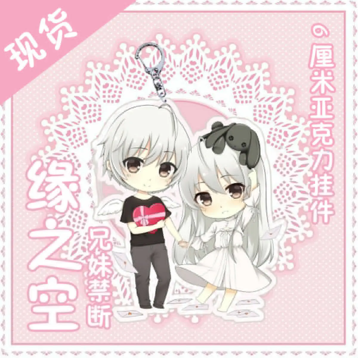 

Аниме Yosuga No Sora Haruka Kasugano Sora акриловый брелок для ключей с ремешком