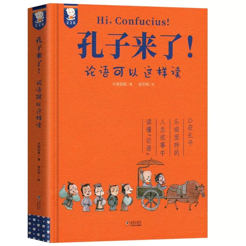 Hi.Confucius The Analects of Confucius Can Be Read Like This Classic Cartoon Story Book for the Enlightenment of Chinese Studies enlarge