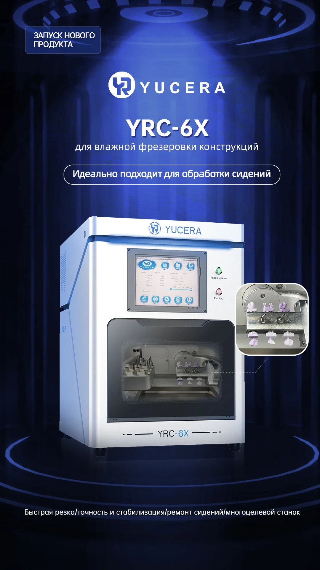 Yucera YRC-6X Гарантия качества Оригинальное импортное оборудование CAD/CAM — отличное