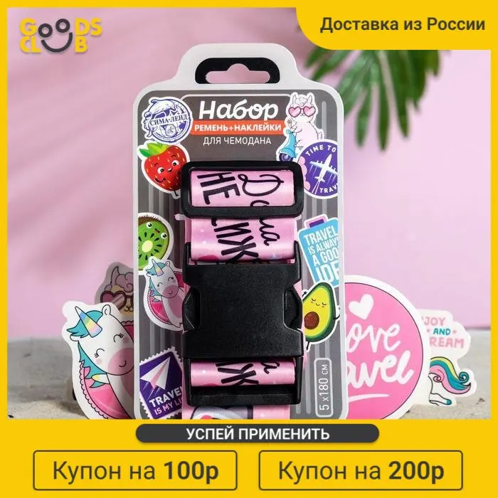 Набор для чемодана &quotОтпандный чемодан&quot 2 предмета: ремень наклейки |