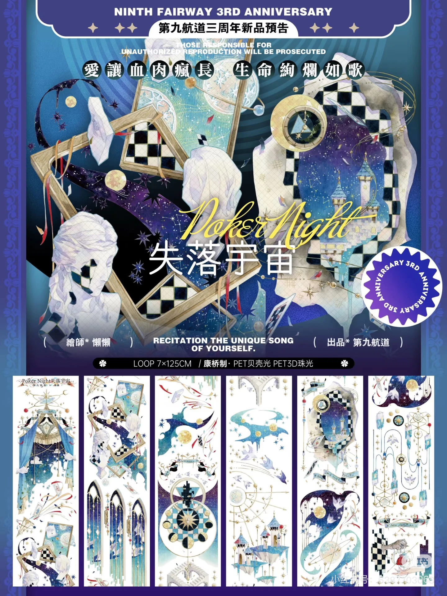 

Ninth Fairway PET Washi Tape Echo of The Galaxy