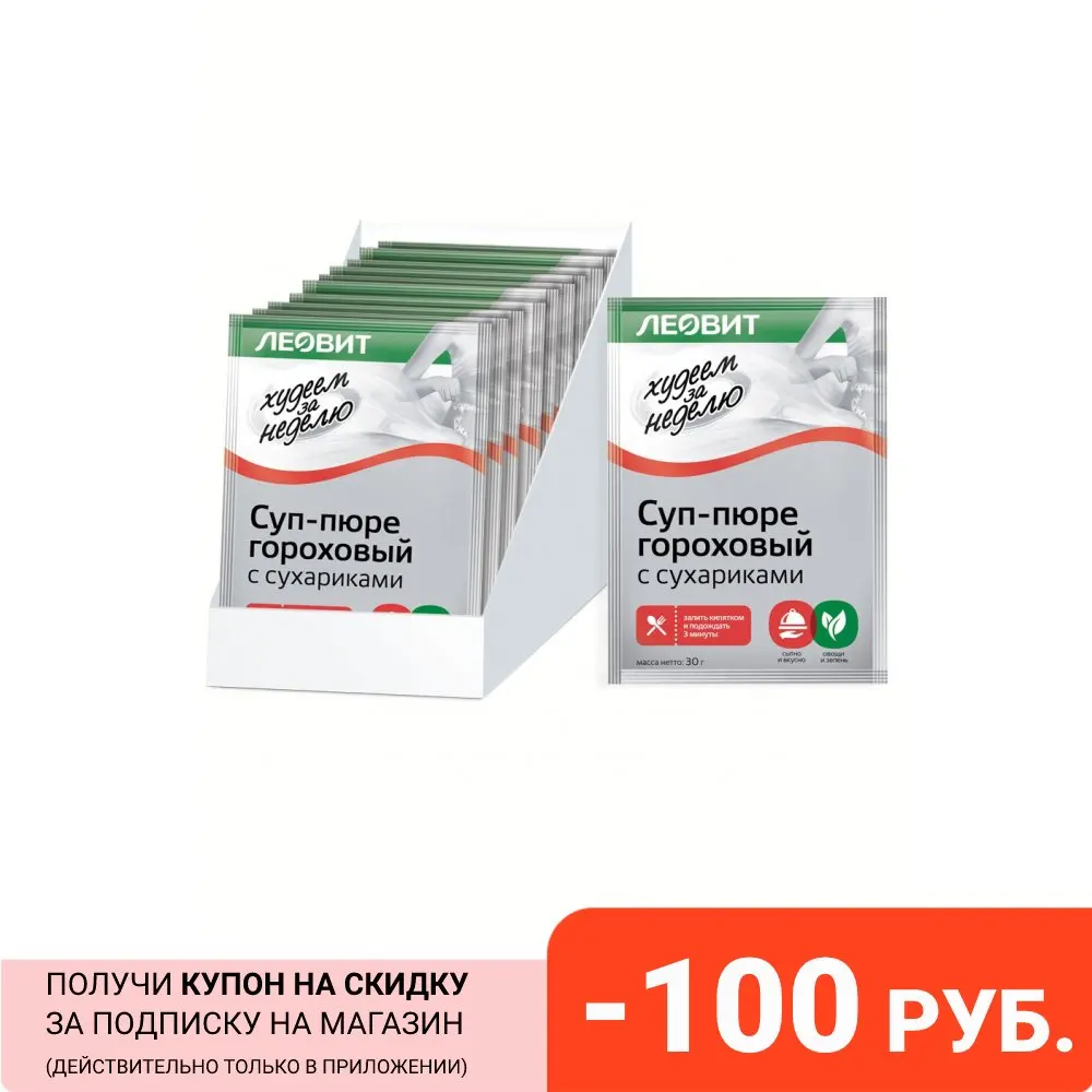 Суп-пюре для похудения диетический гороховый с сухариками Худеем за неделю.