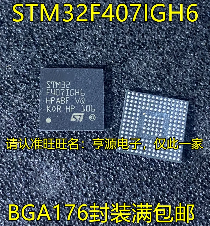 

1-10 шт. STM32F407IGH6 BGA176