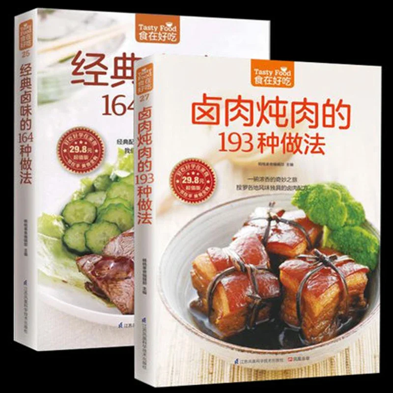 

164 ways to make classic lo-mei учебная книга для рецептов, пищевые рецепты здорового питания, домашняя кулинарная книга, книга для приготовления пищи
