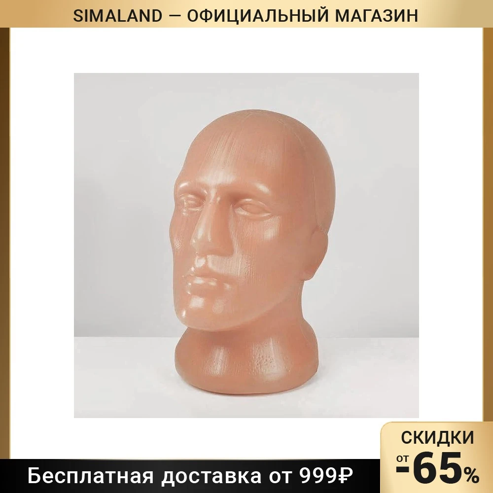 Голова мужская с лицом цвет телесный 6941565 | Дом и сад