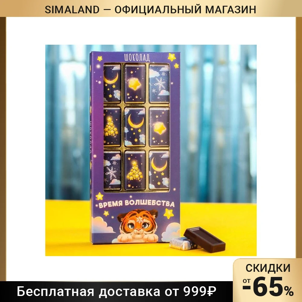Подарочный набор темного шоколада Время волшебства 12 шт x 5 г |