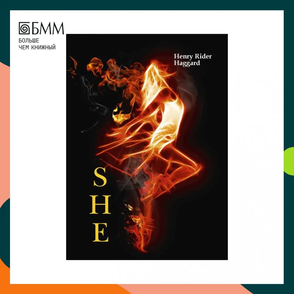 Книга She Haggard Henry Rider |