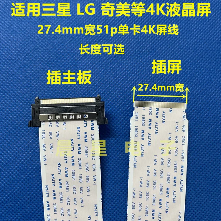 Гибкий кабель V-By-One для Samsung LG 27 4 мм 51P с одной картой 4K