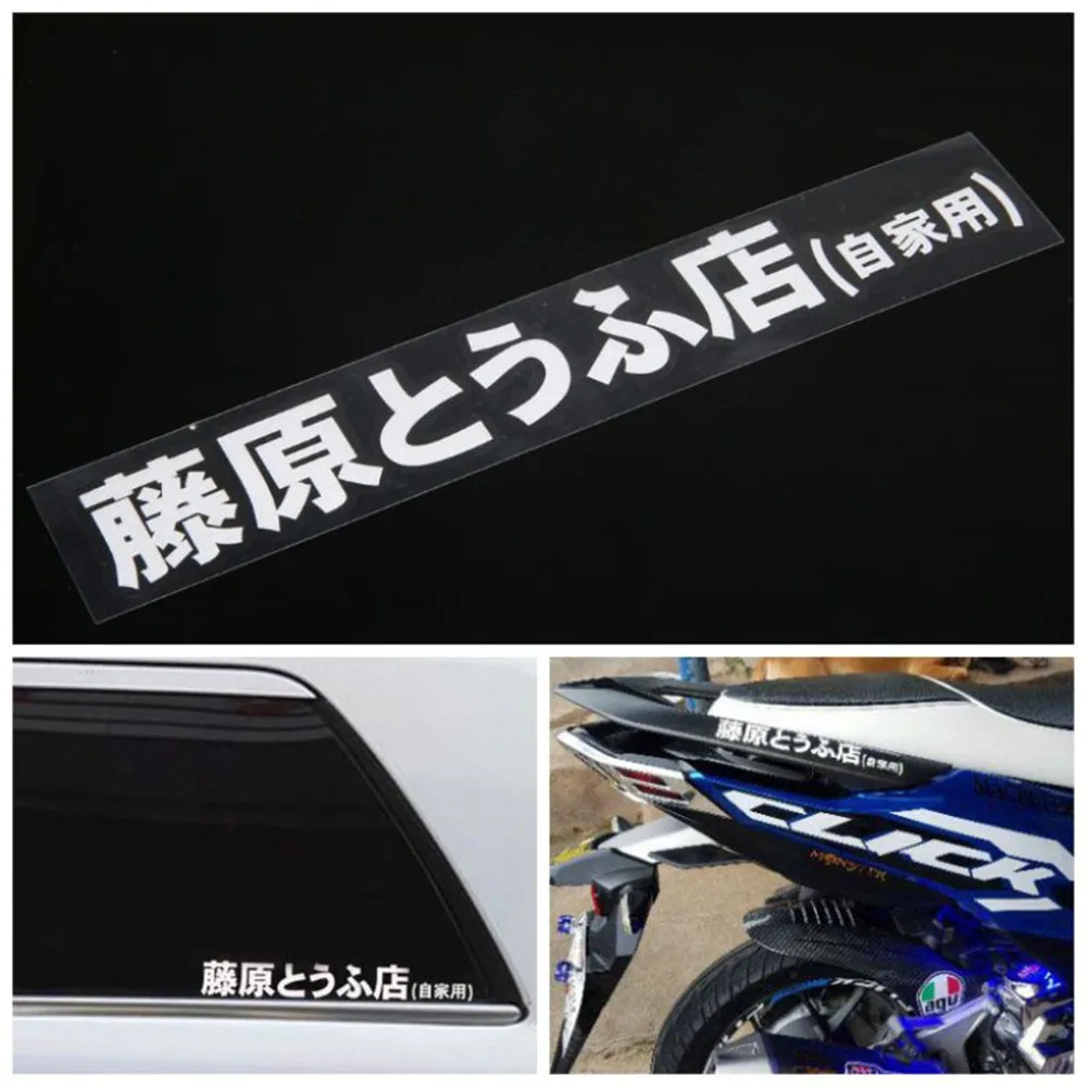 

Car Sticker Fujiwara Self-Family Car Fleet Decals Initial D Door Sticker Body Scratch Hid Sticker Waterproof Decoration Styling