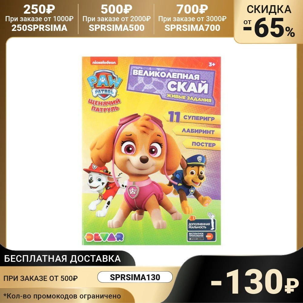 Live tasks 4D &quotpuppy patrol. Gorgeous Sky " Coloring Book Set Art Supplies Office School | Канцтовары для офиса и дома