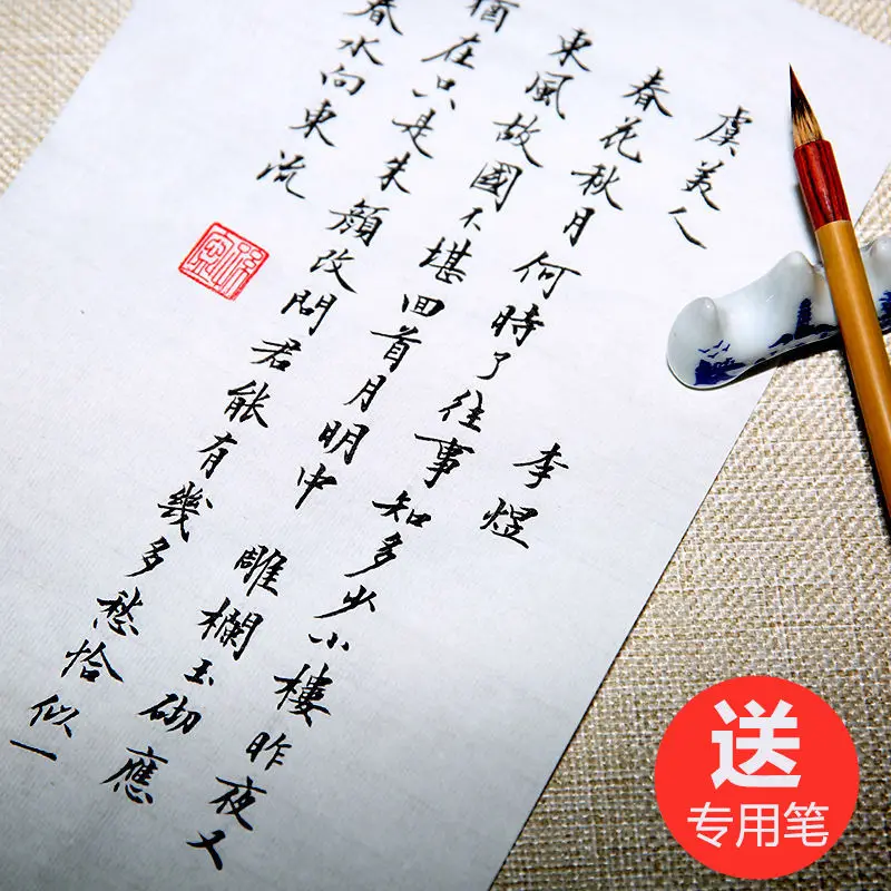 

Running Script Brush Copybook Tang Poetry Song Red Small Regular Line Adult Beginners Soft Pen Copy Rice Paper