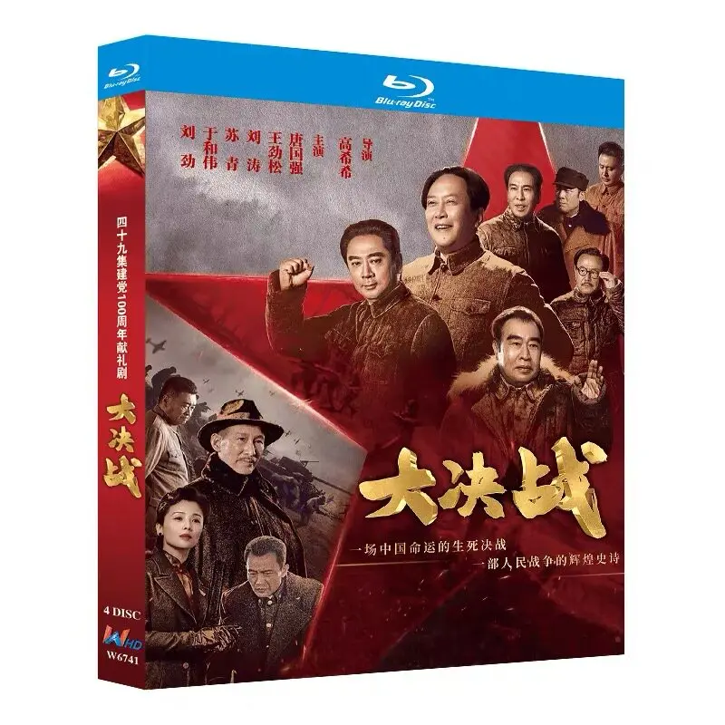 Великая решающая битва: Blu-ray HD TV-серия, набор из нескольких дисков (art.: 3920da6918ff8) - 3920da6918ff8