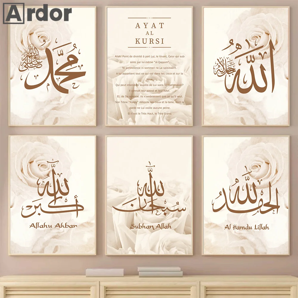

Beige Blooming Flower Islamic Calligraphy Poster Ayatul Kursi Canvas Painting Allah Print Muslim Wall Art Pictures Bedroom Decor