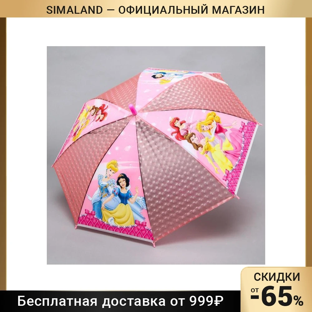 Зонт детский Принцессы 8 спиц d=87см 5414020 | Дом и сад