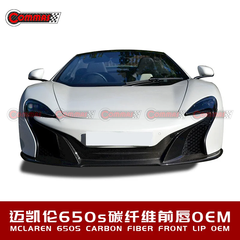 Suitable for Mclaren Modified Lip Spoiler Front Bar 650s Upgraded Carbon Fiber | Body Kits