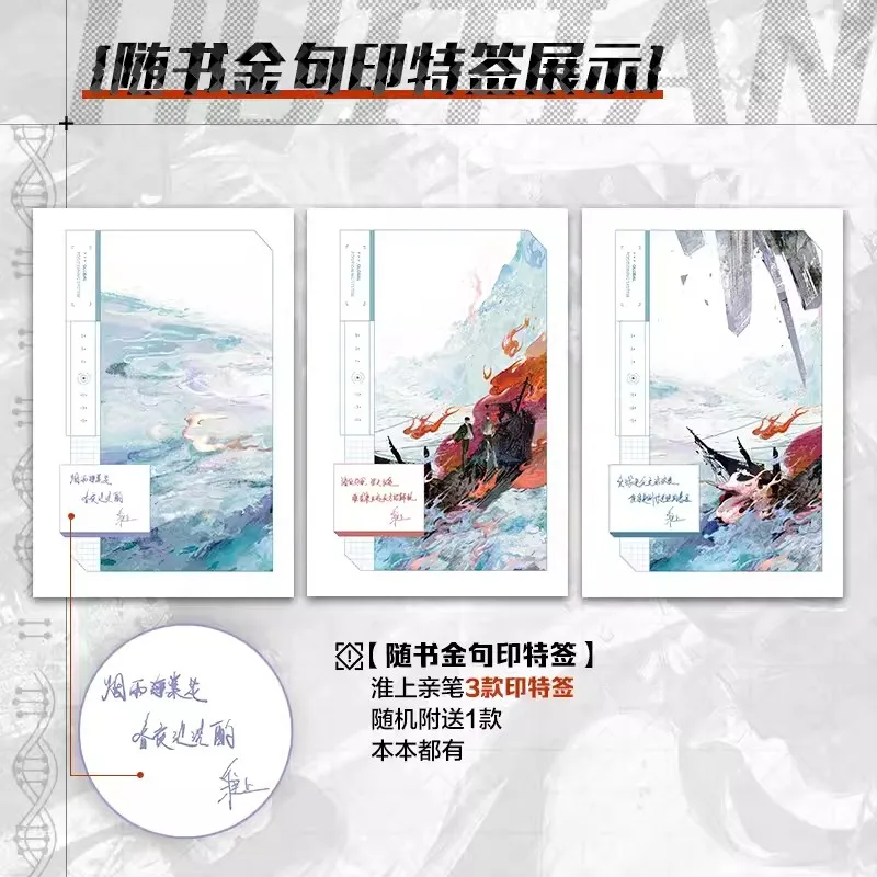 Новый оригинальный роман Hui Tian том. 2 Шэн Чжо Бай научная фантастика саспенские