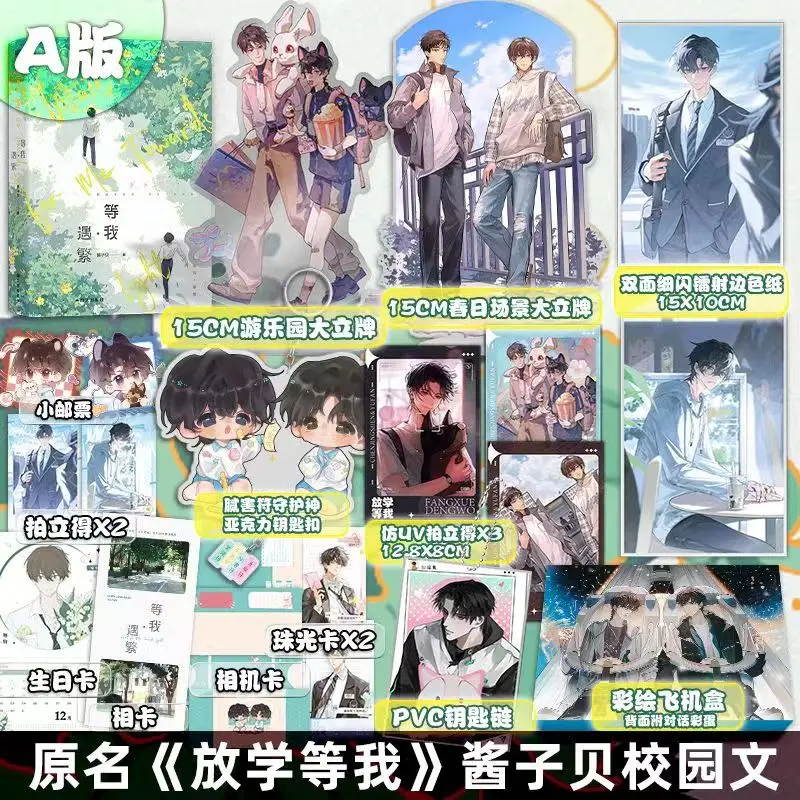 

Китайский роман "Wait for Me Towards Light" Vol.1