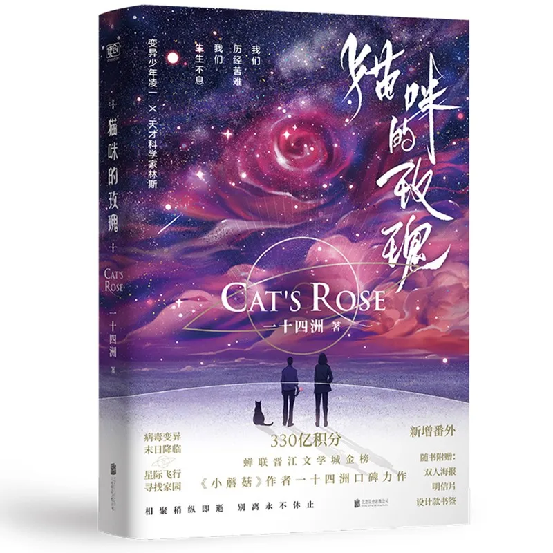 

New Cat's Rose Chinese Novel Youth Literature Adult Love Romance Science fiction Book Postcard Bookmark Fans Gift GH-067