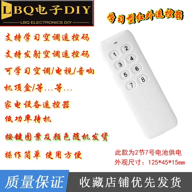 Универсальный обучающий инфракрасный пульт дистанционного управления