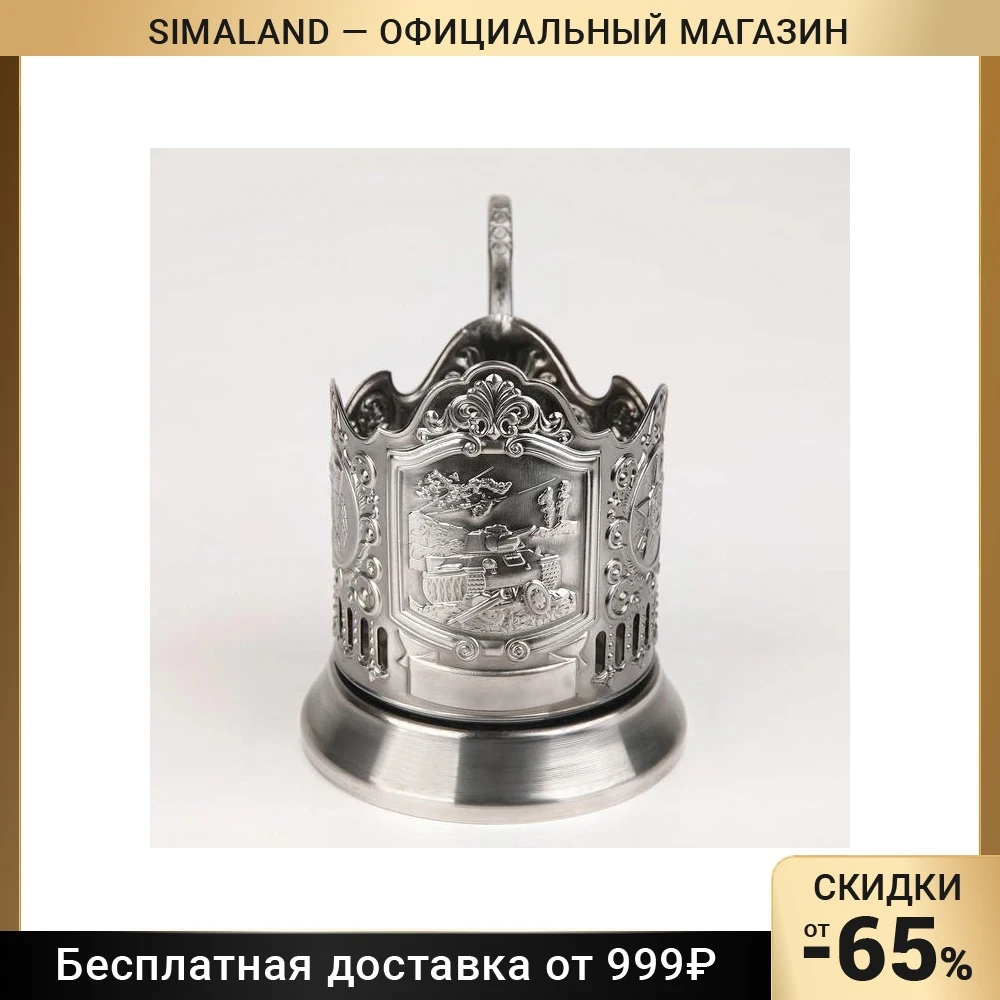 Подстаканник Ржд Купить Недорого