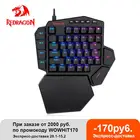 Игровая механическая клавиатура Redragon DITI K585, RGB, 42 клавиши, для одной руки, синий переключатель, 7 программируемых макроклавиш для игр FPS, LOLPUBG