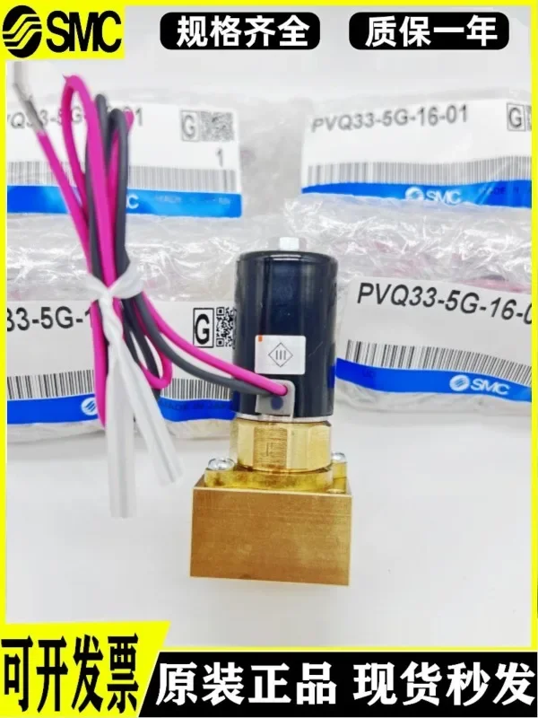 PVQ31-5G-23-01 PVQ33-5G-16-01F Япония SMC оригинальный небольшой электрический