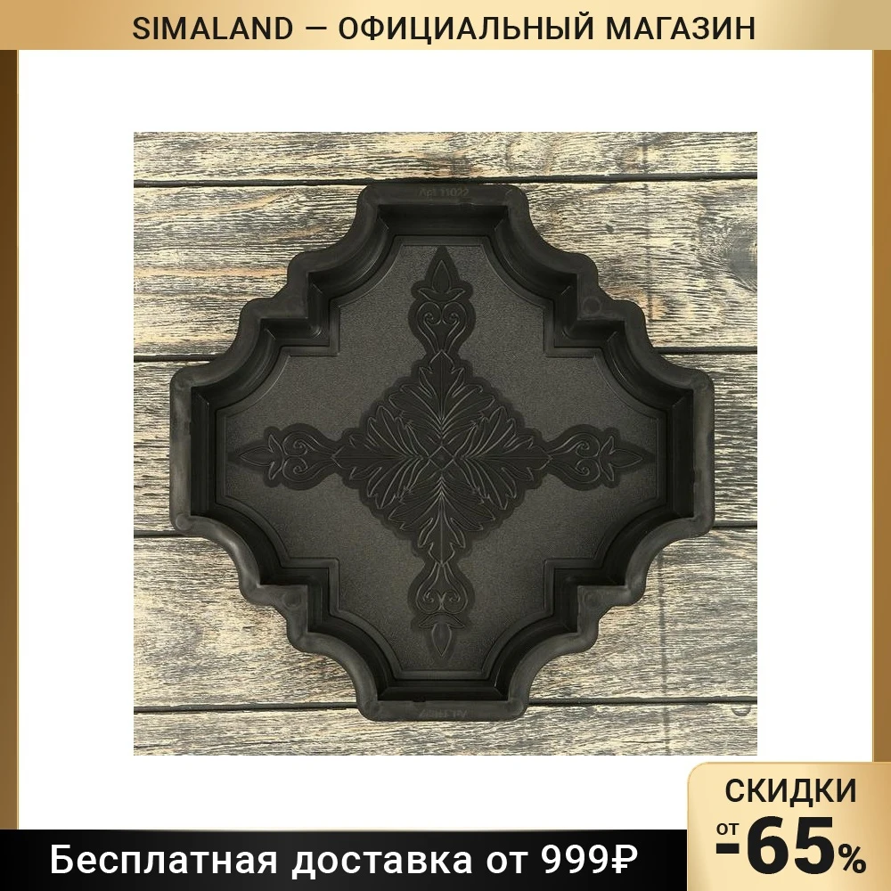 Форма Для Плитки Купить Екатеринбург