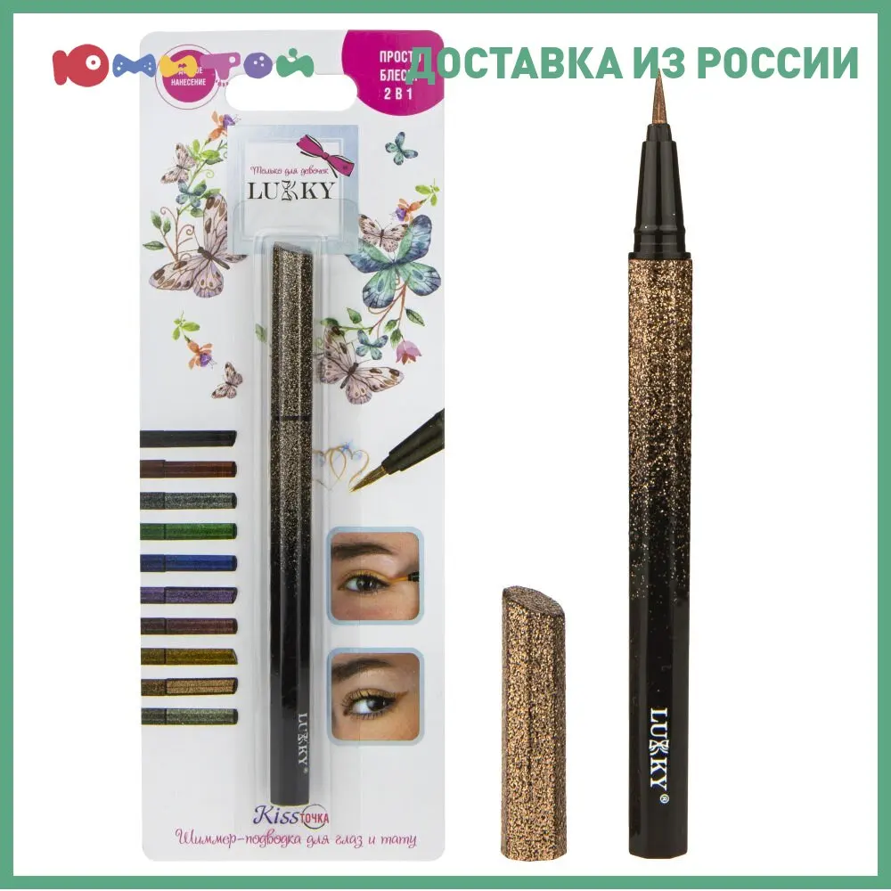 Шиммер-подводка Lukky Kiss Точка для глаз и тату 2 в 1 цвет: шоколадный блистер (Т18956) |