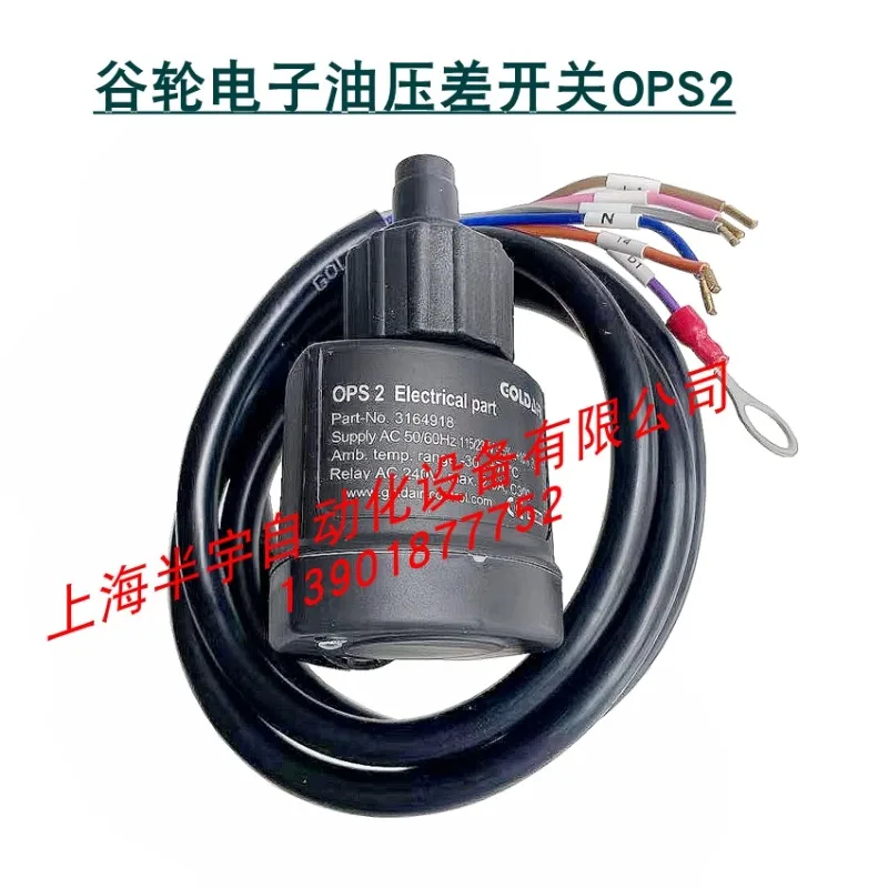 Электронный дифференциальный переключатель давления масла Gu Lun OPS2 часть № 3164918