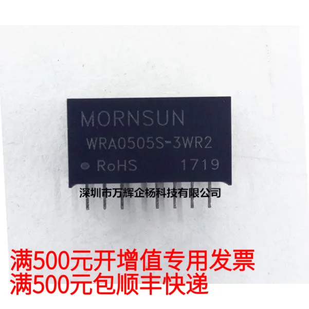 

free shipping WRA0505S-3WR2 DC-DC 5V±5V 10PCS